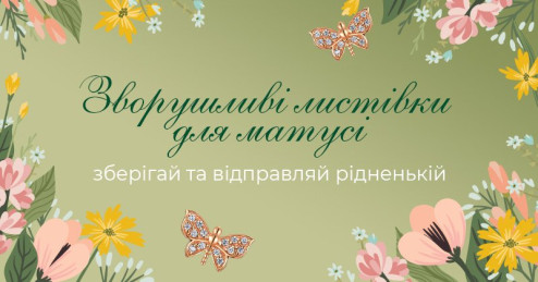 Зворушливі листівки до Дня матері