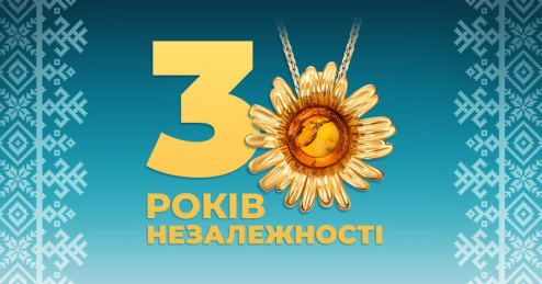 30 років незалежності України! Даруємо знижки до -55% на прикраси