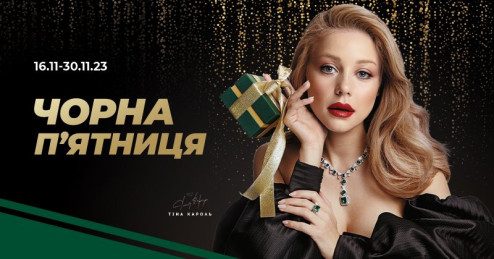 Черная пятница в «Укрзолото»!