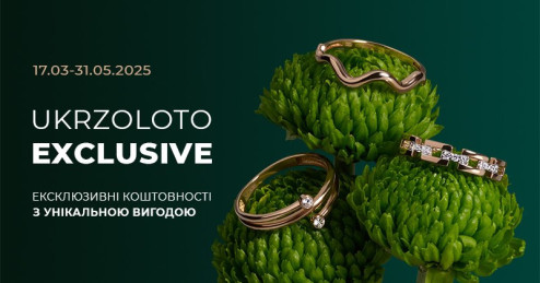 UKRZOLOTO EXCLUSIVE: Ексклюзивні коштовності з унікальною вигодою