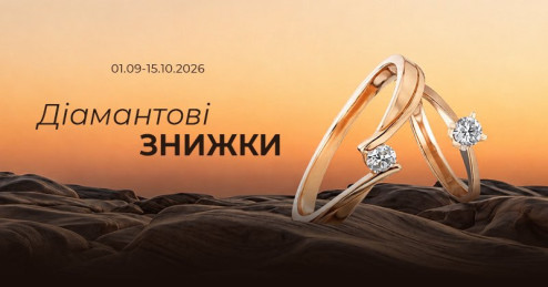 Бриллиантовые скидки: собирай свою драгоценную подборку