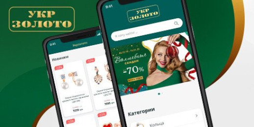 Мобільний додаток «Укрзолото»: ювелірний шопінг у вашому смартфоні!