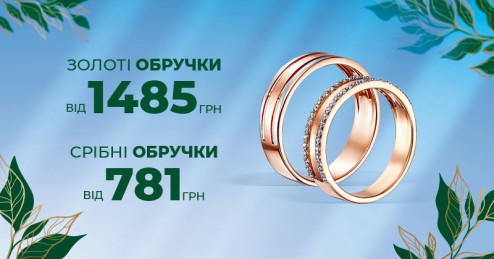 Найкращий вибір весільних обручок