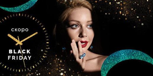 Чорна П'ятниця 2019 в Укрзолото