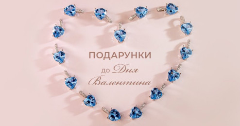 Когда слов мало: подарки для любимой женщины в День святого Валентина