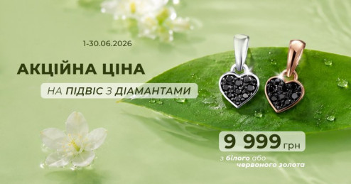 Підвіска-серце з діамантами за акційною ціною 9 999 грн