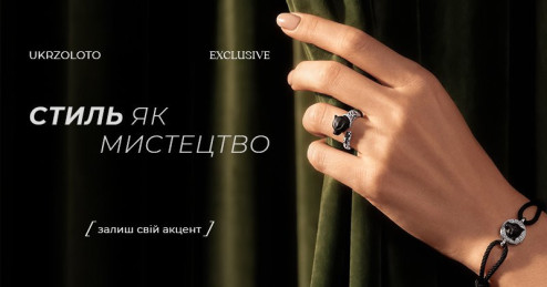 Колекції EXCLUSIVE від «Укрзолото»: твій стиль як мистецтво