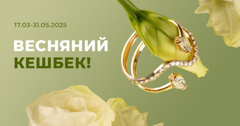 Весняний блиск в «Укрзолото»: повертаємо 30% від покупки бонусами