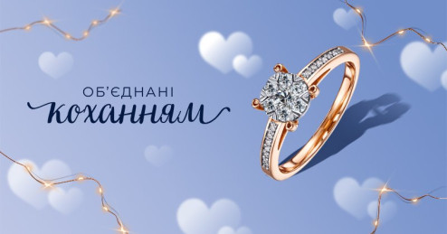 Соединенные любовью