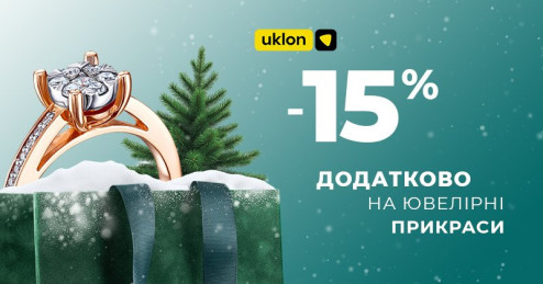 Додаткова знижка -15% на шопінг в «Укрзолото»