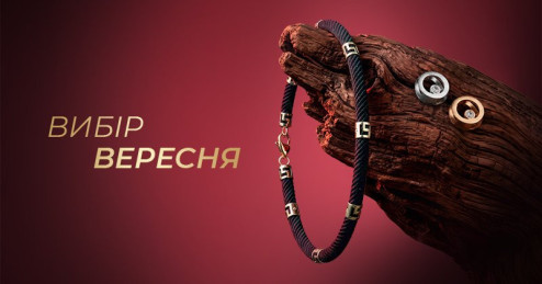 Вибір вересня: ювелірні акценти за спеціальною ціною