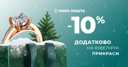 Доставка бонусов «Боксики» от «Новая почта» на покупку в «Укрзолото»