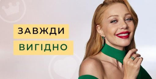 Завжди вигідно з «Укрзолото»: бонуси та знижки для покупців