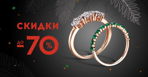 Черная пятница: скидки до -70%