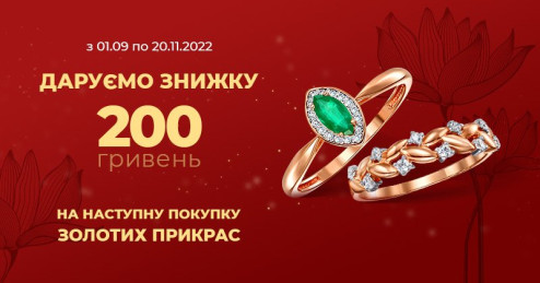Лови момент: дарим скидку 200 грн
