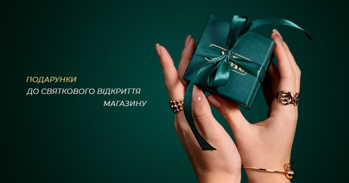 Відкриття ювелірного магазину «Укрзолото» — це завжди свято!