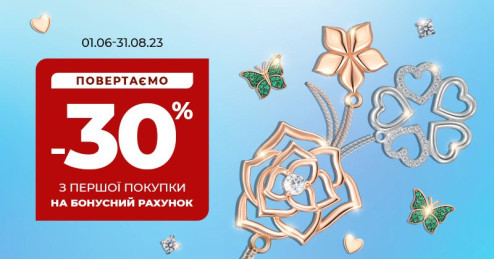 Жаркий кэшбек 30% в «Укрзолото»