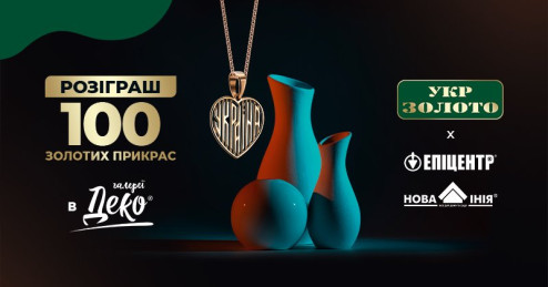 Розіграш 100 золотих прикрас «Укрзолото» в галереї «Деко»!