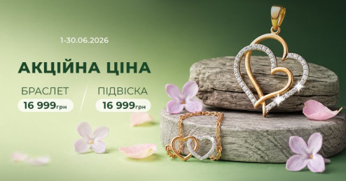 Выбор июня от «Укрзолото»: золотой браслет или подвеска-сердце за 16 999 грн