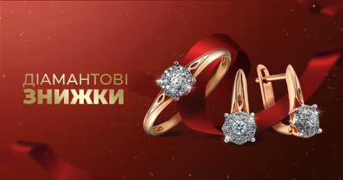 Бриллиантовые скидки в «Укрзолото»