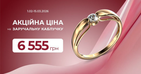 Магія пропозиції: акційна ціна 6 555 грн на золоту каблучку