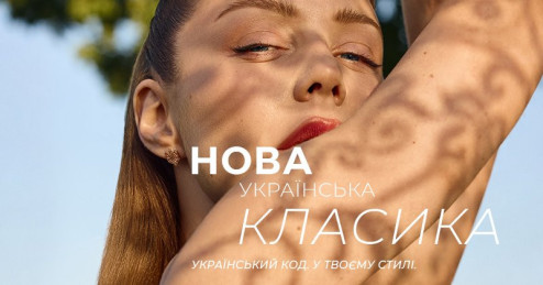 Нова українська класика: як носити національні символи у 2026 році