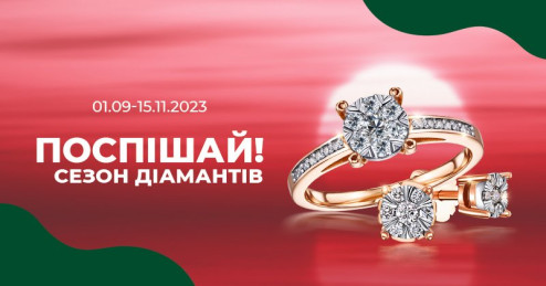 Сезон бриллиантов в «Укрзолото»