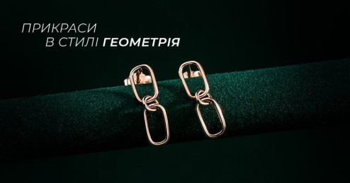 Прикраси в стилі геометрія: ювелірна математика