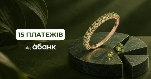 15 платежей на украшения в «Укрзолото» с «Плати частинами» А-Банк