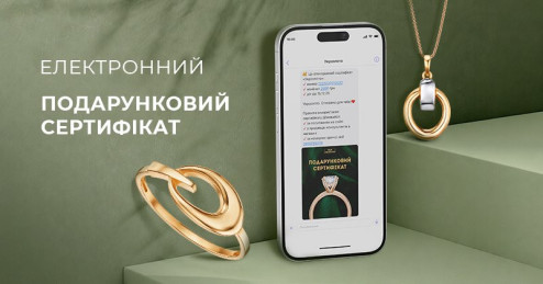Електронний подарунковий сертифікат «Укрзолото»: подарунок, який точно сподобається