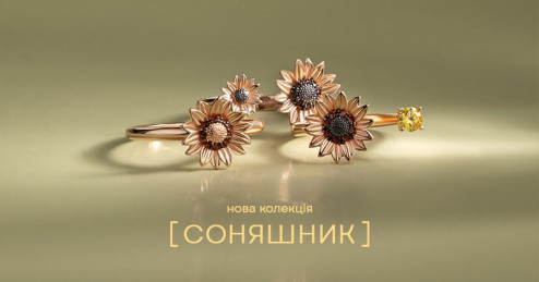 СОНЯШНИК — прикраси, що сяють разом з вами!