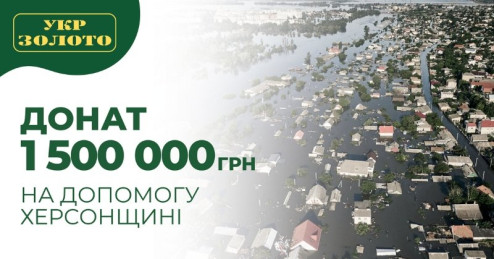 1,5 млн грн на допомогу Херсонщині
