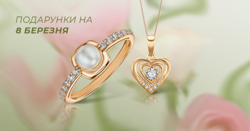 Найкращі ювелірні подарунки на 8 Березня для дівчини, дружини і мами