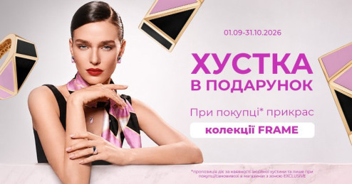 Ексклюзивна колекція FRAME: дизайнерська хустка у подарунок