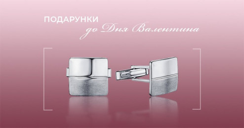 Ідеї подарунків до Дня святого Валентина: що подарувати коханому на 14 лютого