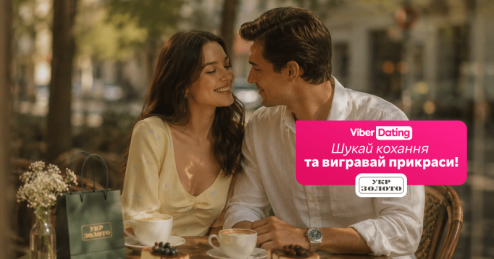 Найди свой метч в Viber Dating — получи подарок от «Укрзолото»