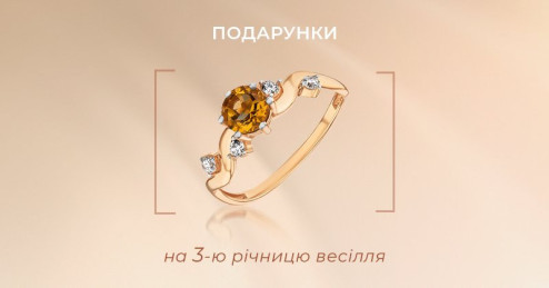 Подарки на кожаную годовщину: как отметить три года брака