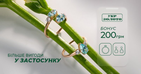 Більше вигоди у застосунку: даруємо бонус 200 грн за реєстрацію