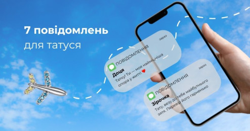 Привітайте тата з Днем батька!