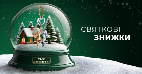 Праздничные скидки от «Укрзолото»