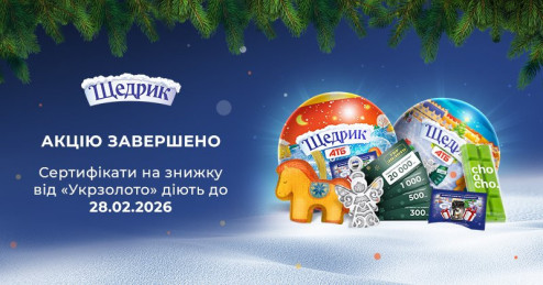 Щедрик від АТБ: створи власну зимову історію та вигравай прикраси «Укрзолото»!