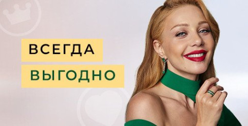 Всегда выгодно с «Укрзолото»: бонусы и скидки для покупателей