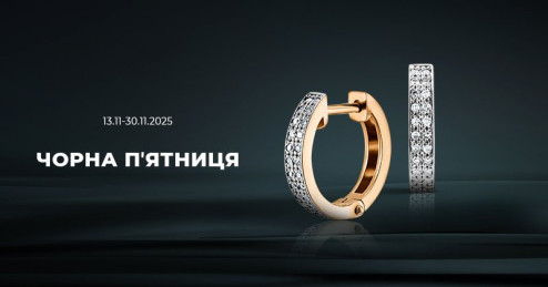 Чорна пʼятниця в «Укрзолото»: занурення у світ вигоди