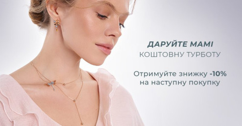 Подарки ко Дню матери: украшения, которые скажут больше слов