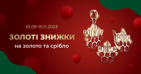 Золотые скидки в «Укрзолото»