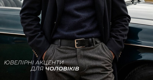 Які прикраси воліють носити чоловіки