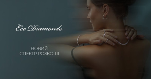 Eco Diamonds від Укрзолото — новий спектр розкоші