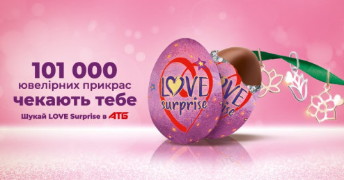 Шукай LOVE SURPRISE в АТБ
