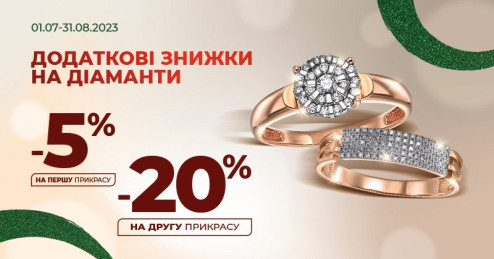 Осуществляйте бриллиантовые мечты в «Укрзолото»