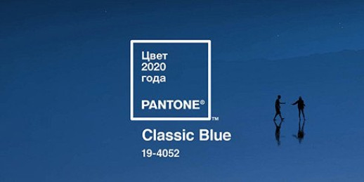 Самый модный цвет 2020 года по версии Pantone: величественный и глубокий!
